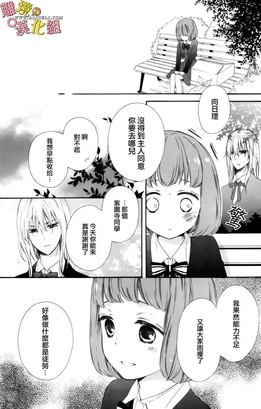 给小怪兽的棒棒糖韩漫全集-第03话无删减无遮挡章节图片 