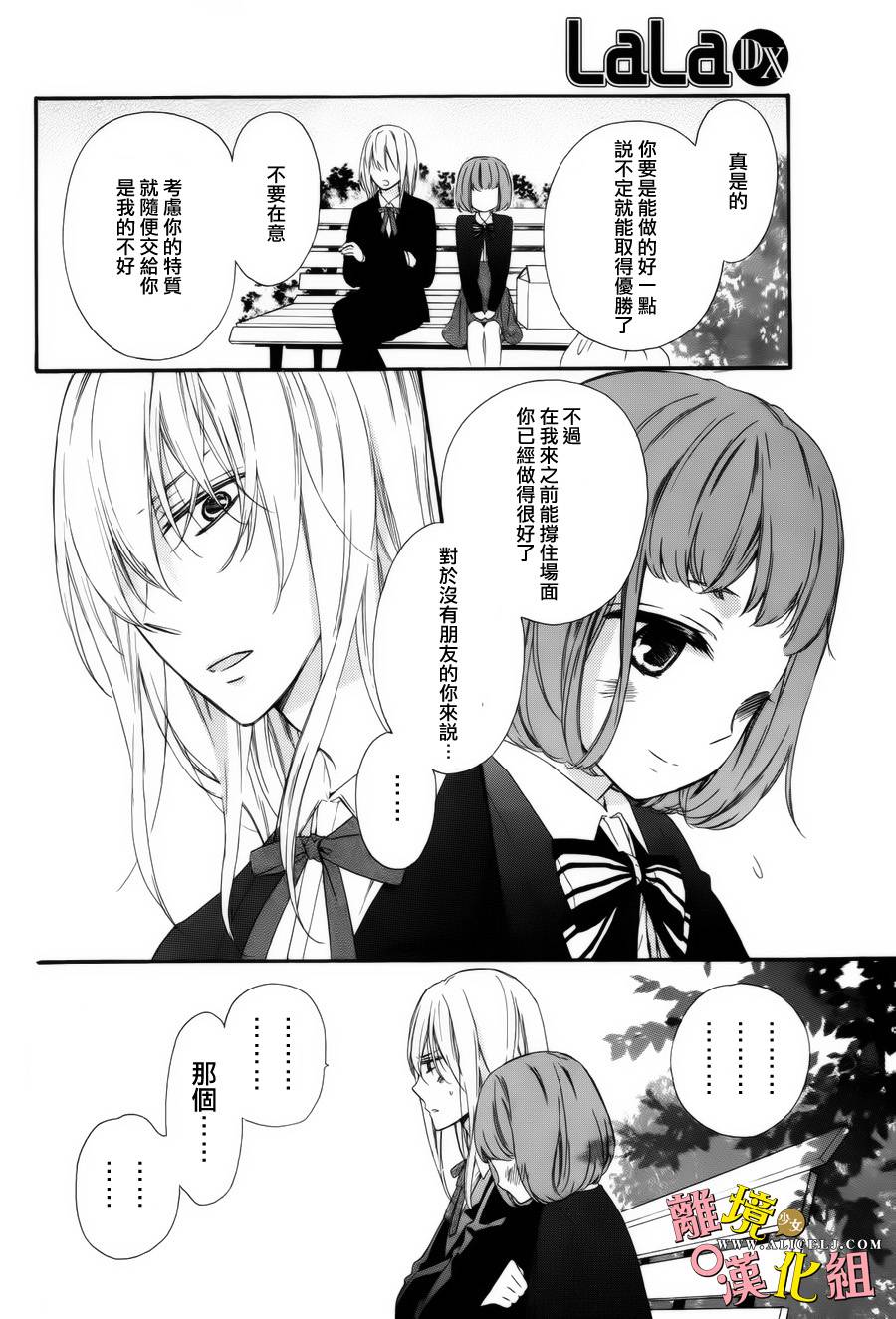 给小怪兽的棒棒糖韩漫全集-第03话无删减无遮挡章节图片 