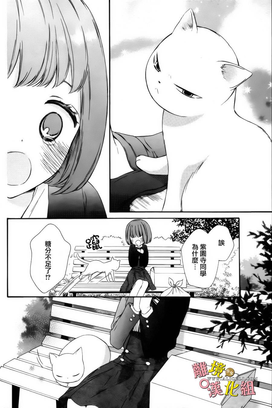 给小怪兽的棒棒糖韩漫全集-第03话无删减无遮挡章节图片 