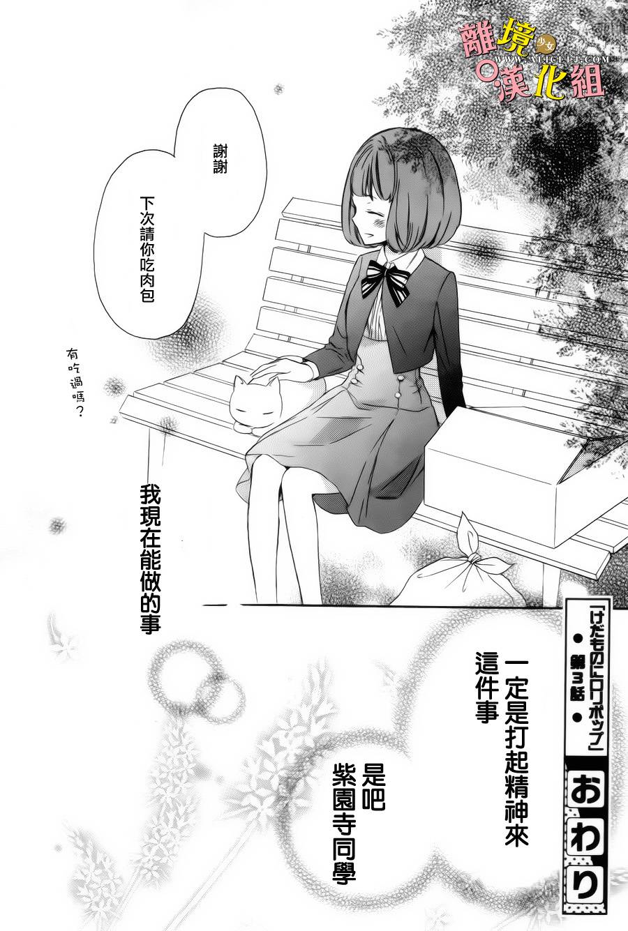 给小怪兽的棒棒糖韩漫全集-第03话无删减无遮挡章节图片 