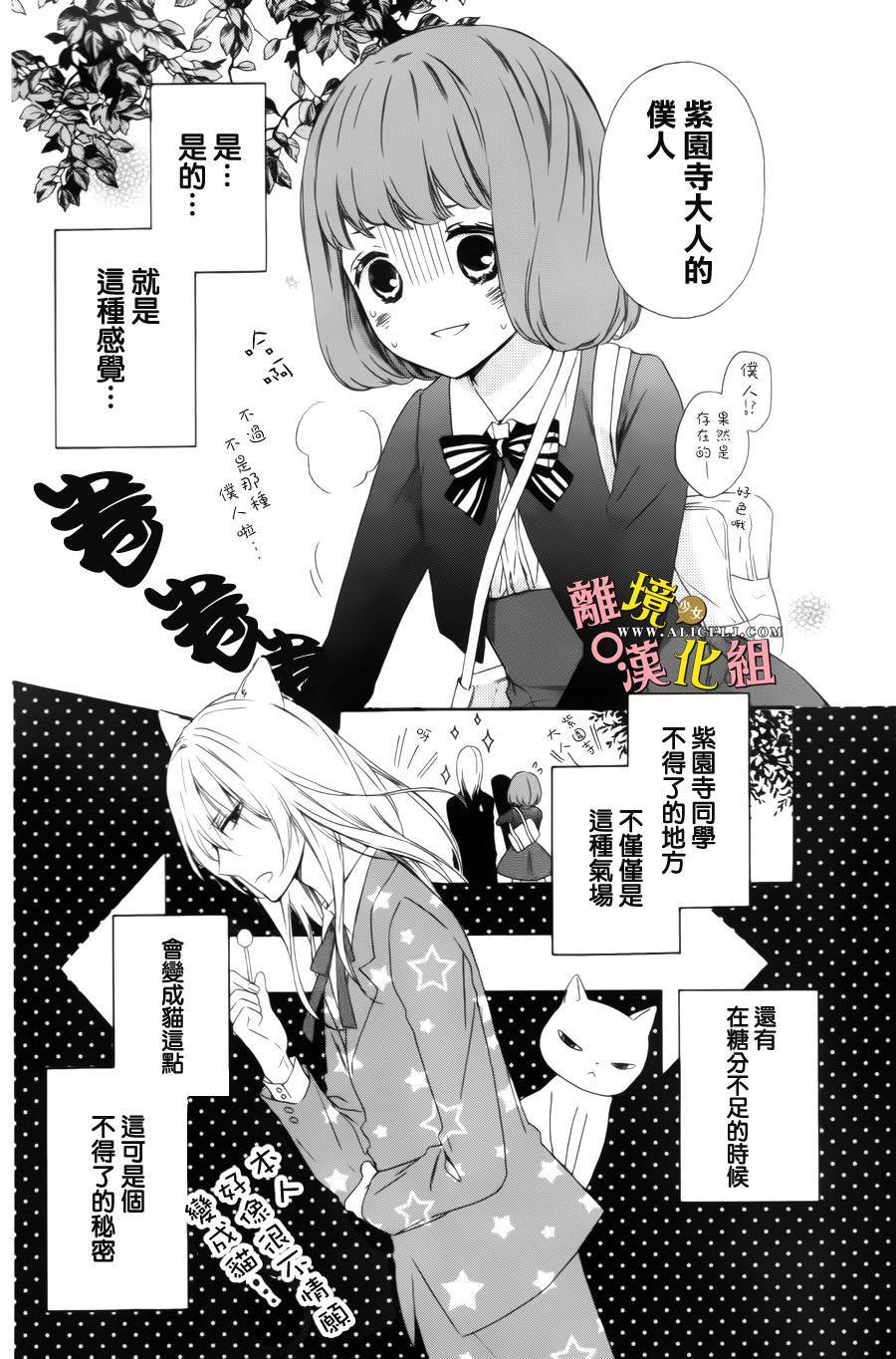给小怪兽的棒棒糖韩漫全集-第03话无删减无遮挡章节图片 