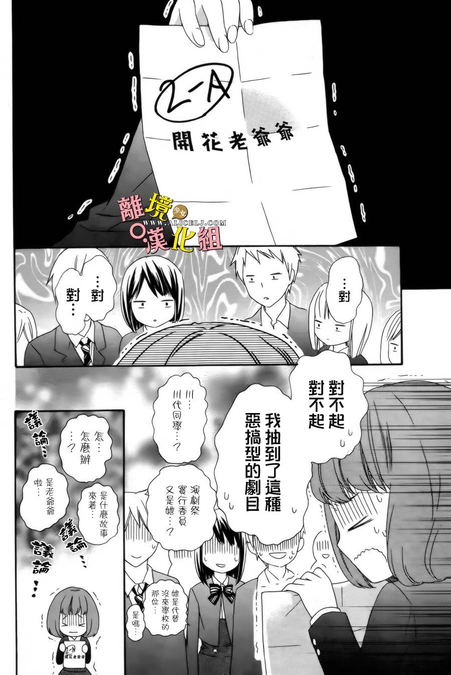 给小怪兽的棒棒糖韩漫全集-第03话无删减无遮挡章节图片 