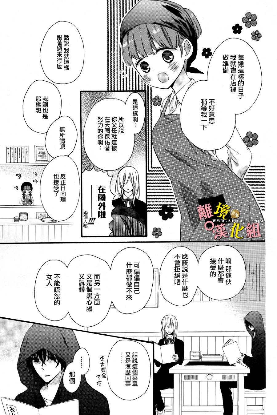 给小怪兽的棒棒糖韩漫全集-第04话无删减无遮挡章节图片 