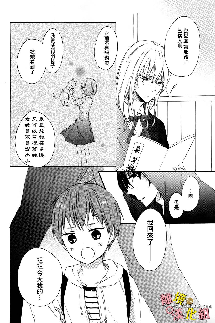 给小怪兽的棒棒糖韩漫全集-第04话无删减无遮挡章节图片 
