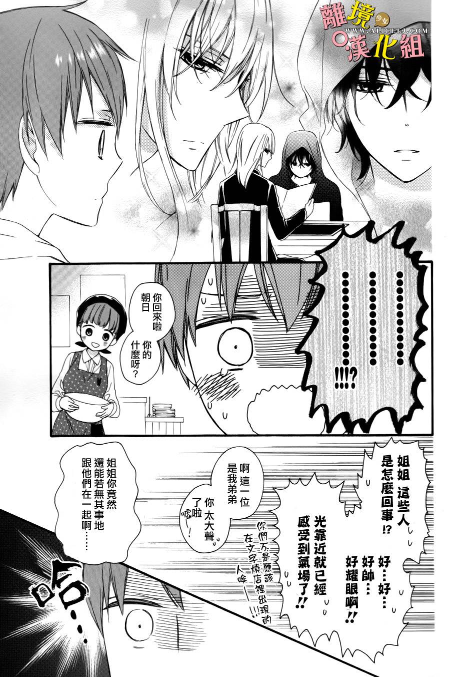 给小怪兽的棒棒糖韩漫全集-第04话无删减无遮挡章节图片 