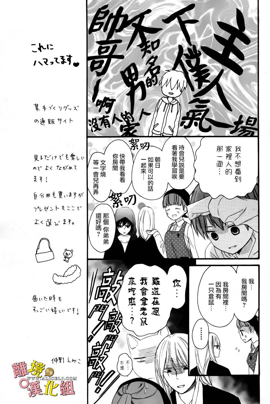 给小怪兽的棒棒糖韩漫全集-第04话无删减无遮挡章节图片 
