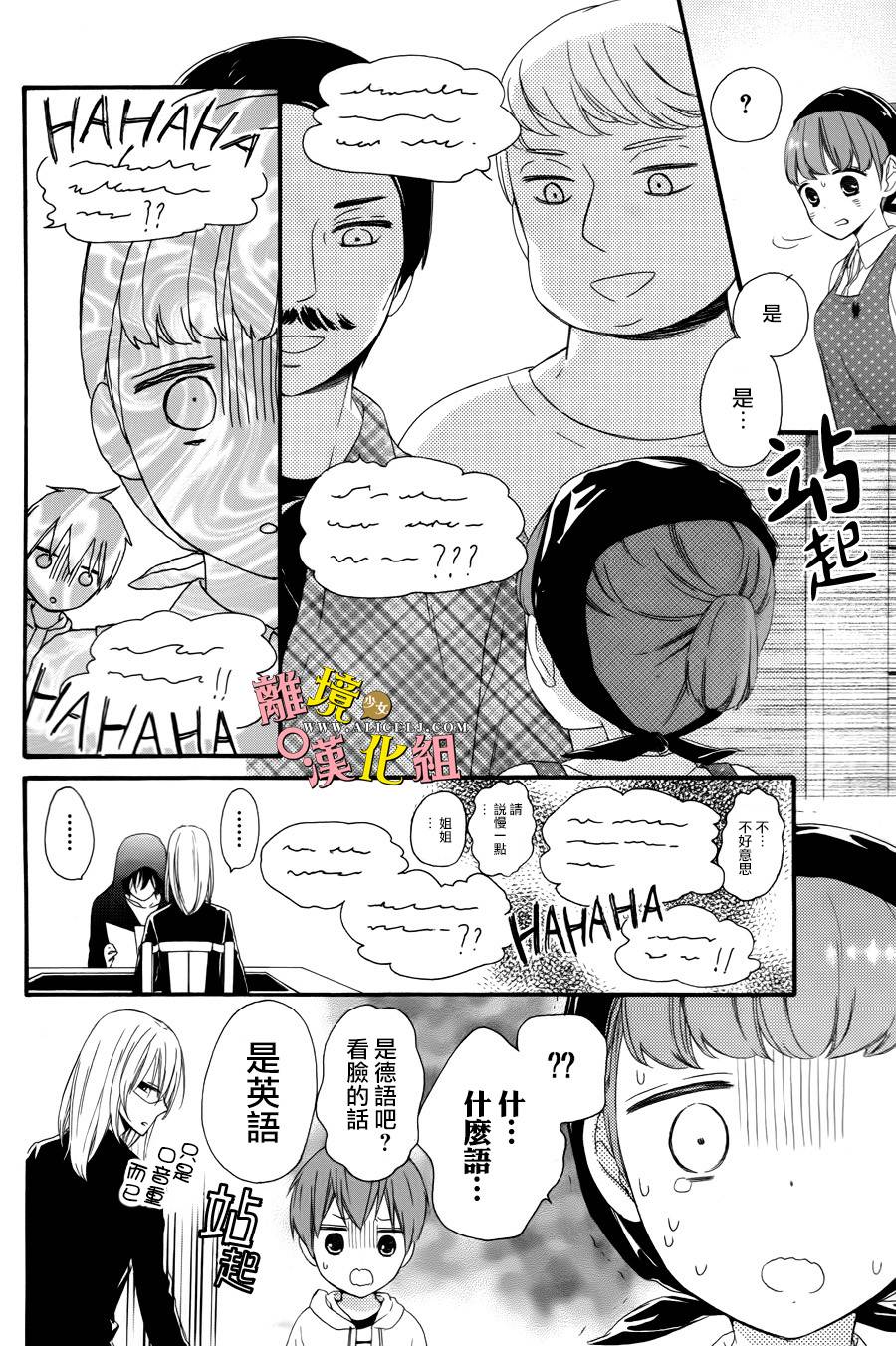 给小怪兽的棒棒糖韩漫全集-第04话无删减无遮挡章节图片 