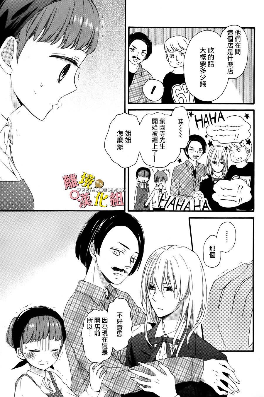 给小怪兽的棒棒糖韩漫全集-第04话无删减无遮挡章节图片 