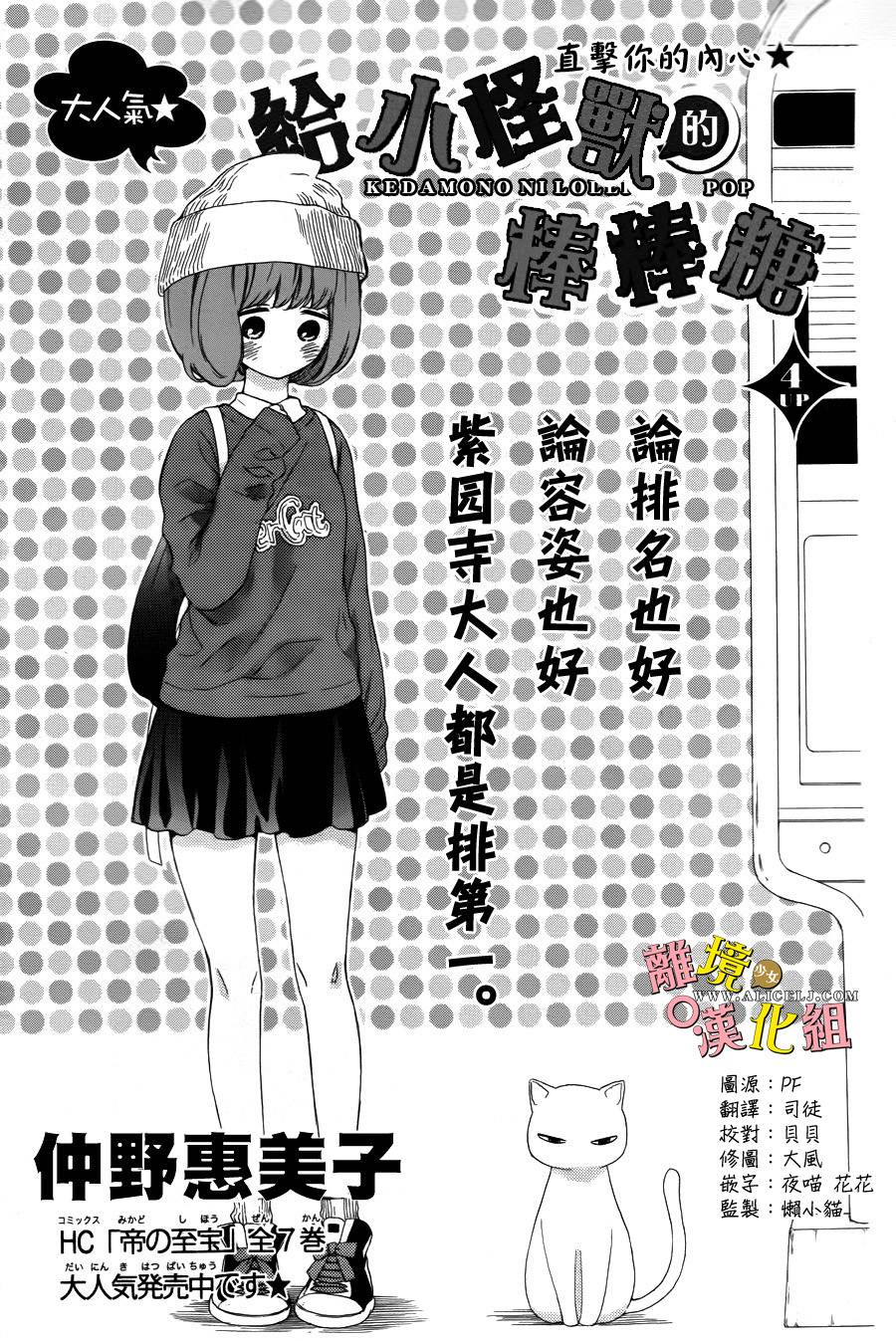 给小怪兽的棒棒糖韩漫全集-第04话无删减无遮挡章节图片 