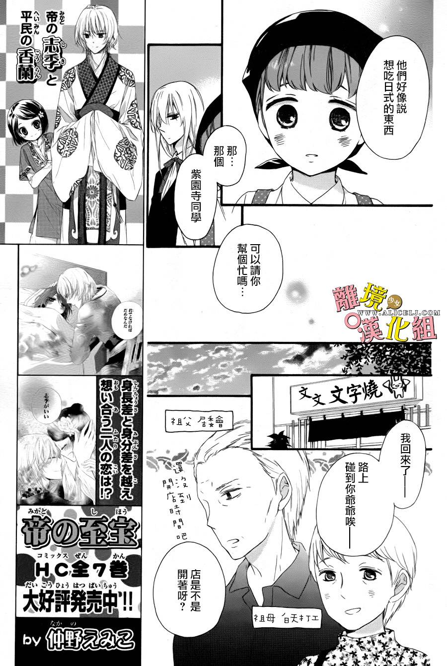 给小怪兽的棒棒糖韩漫全集-第04话无删减无遮挡章节图片 