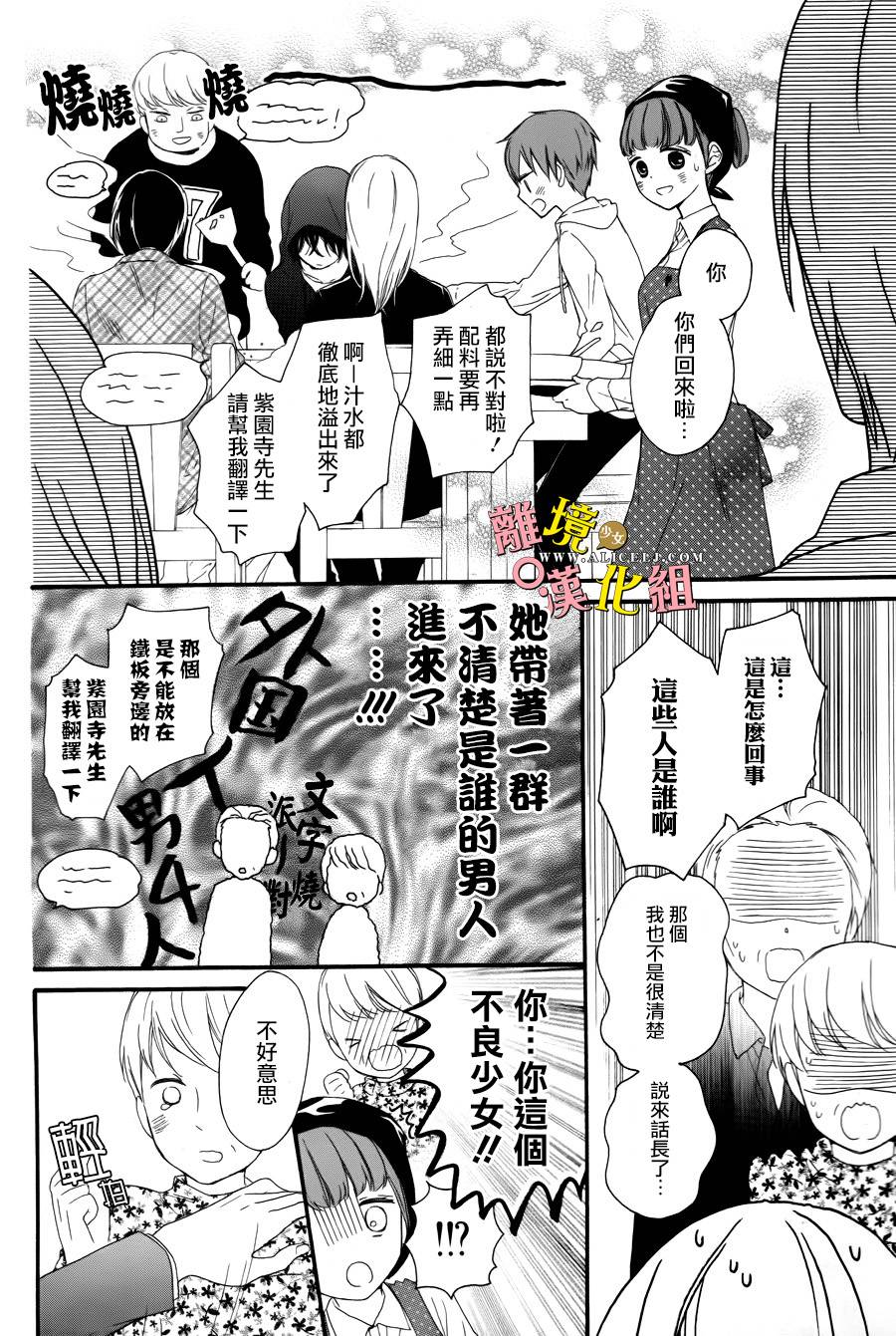 给小怪兽的棒棒糖韩漫全集-第04话无删减无遮挡章节图片 