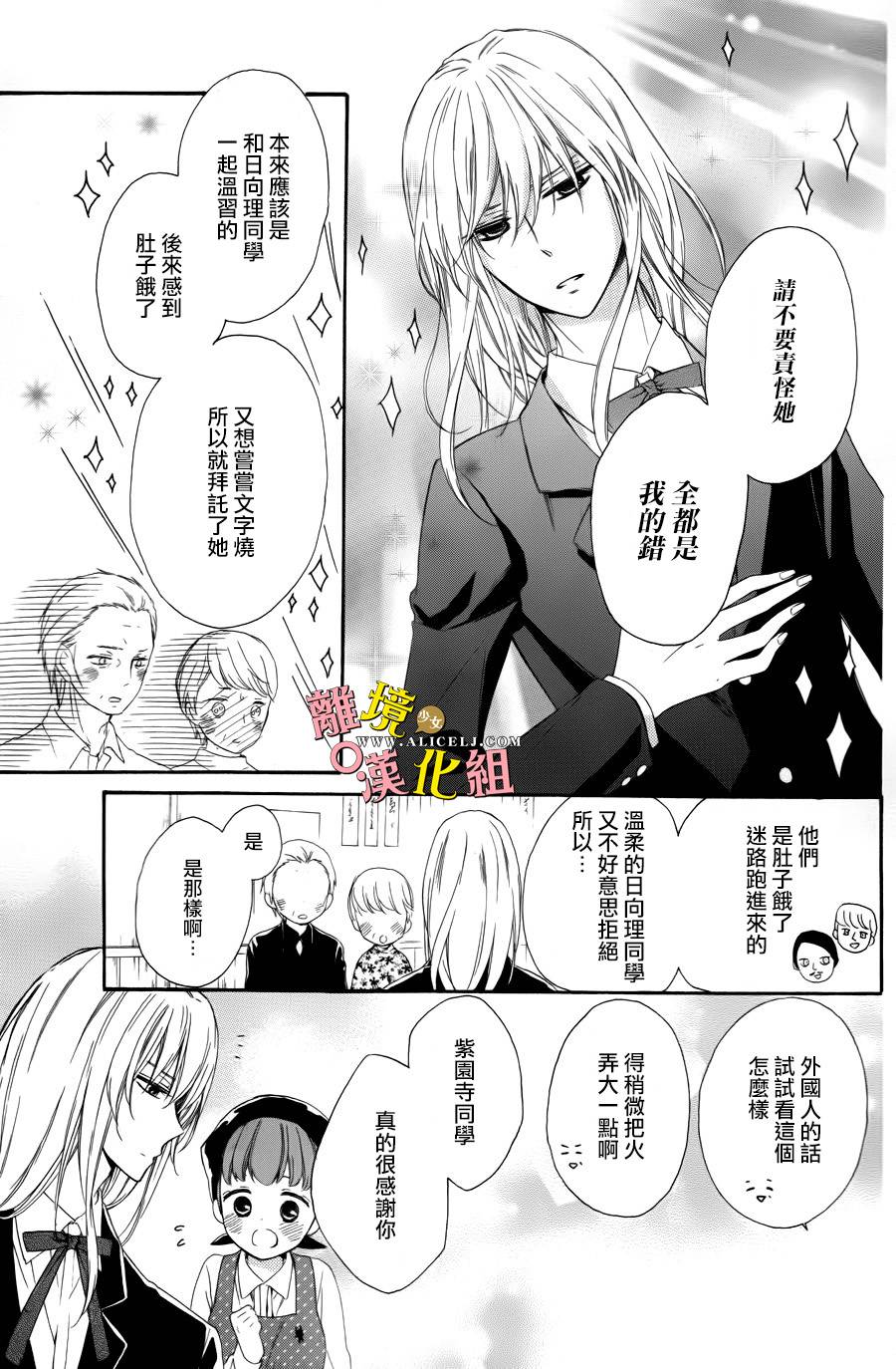 给小怪兽的棒棒糖韩漫全集-第04话无删减无遮挡章节图片 