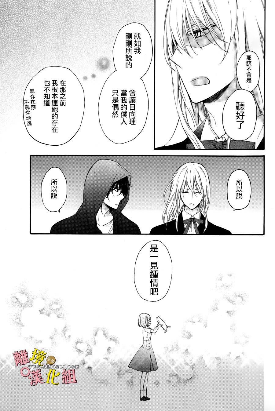 给小怪兽的棒棒糖韩漫全集-第04话无删减无遮挡章节图片 