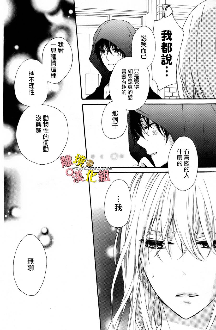 给小怪兽的棒棒糖韩漫全集-第04话无删减无遮挡章节图片 