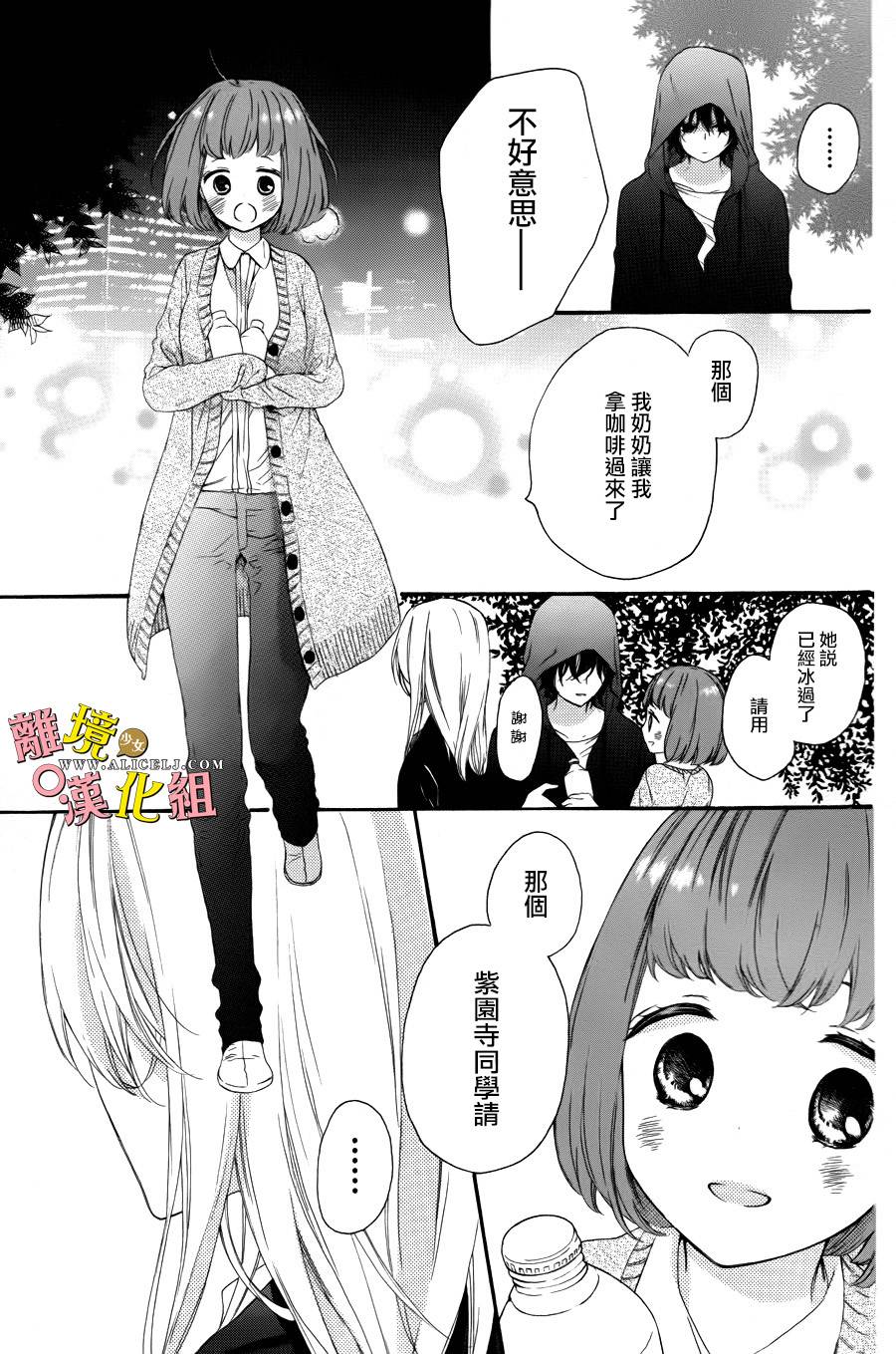 给小怪兽的棒棒糖韩漫全集-第04话无删减无遮挡章节图片 