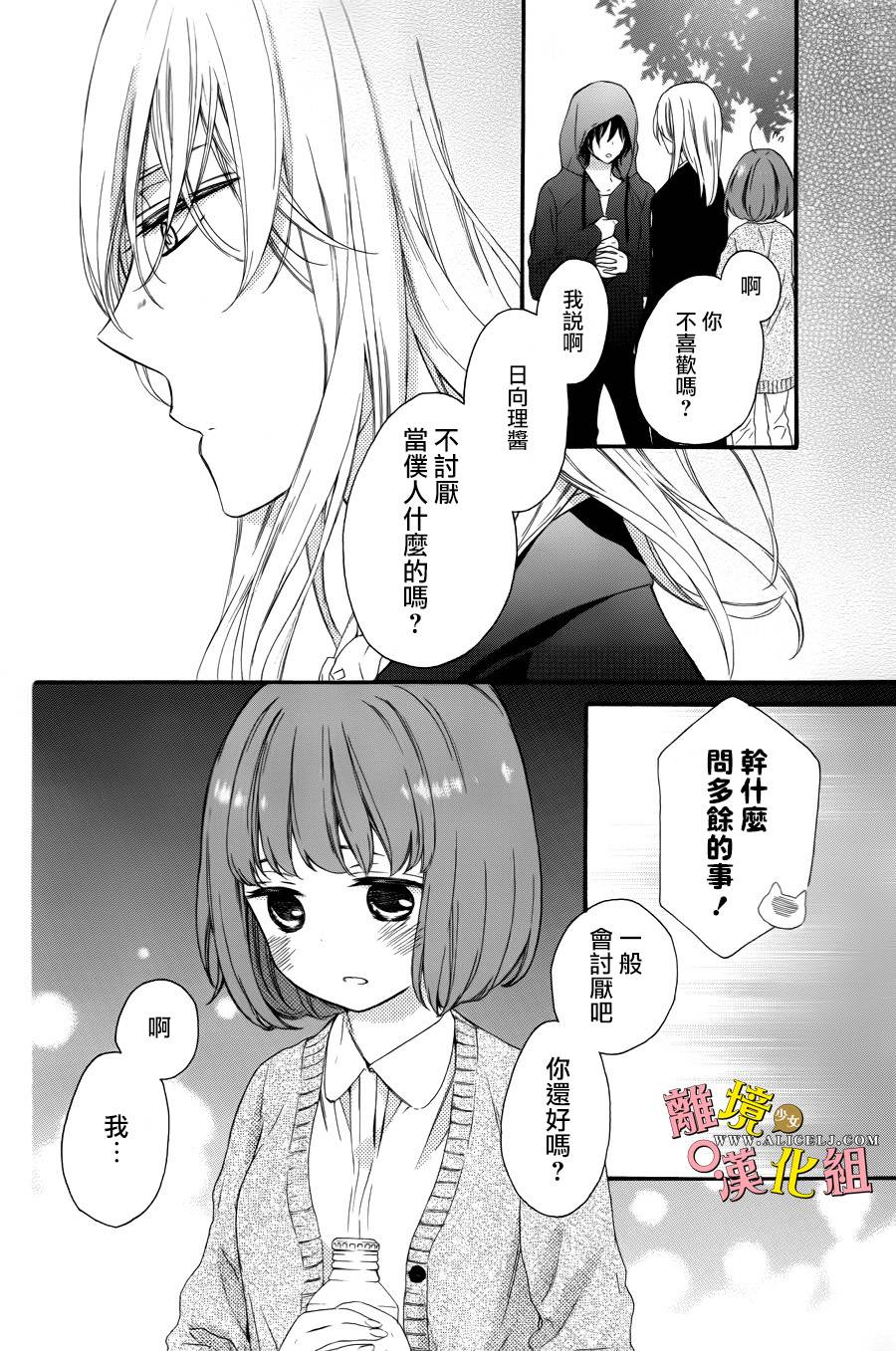 给小怪兽的棒棒糖韩漫全集-第04话无删减无遮挡章节图片 