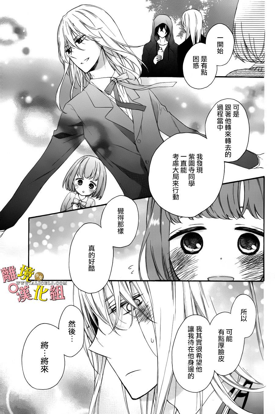 给小怪兽的棒棒糖韩漫全集-第04话无删减无遮挡章节图片 