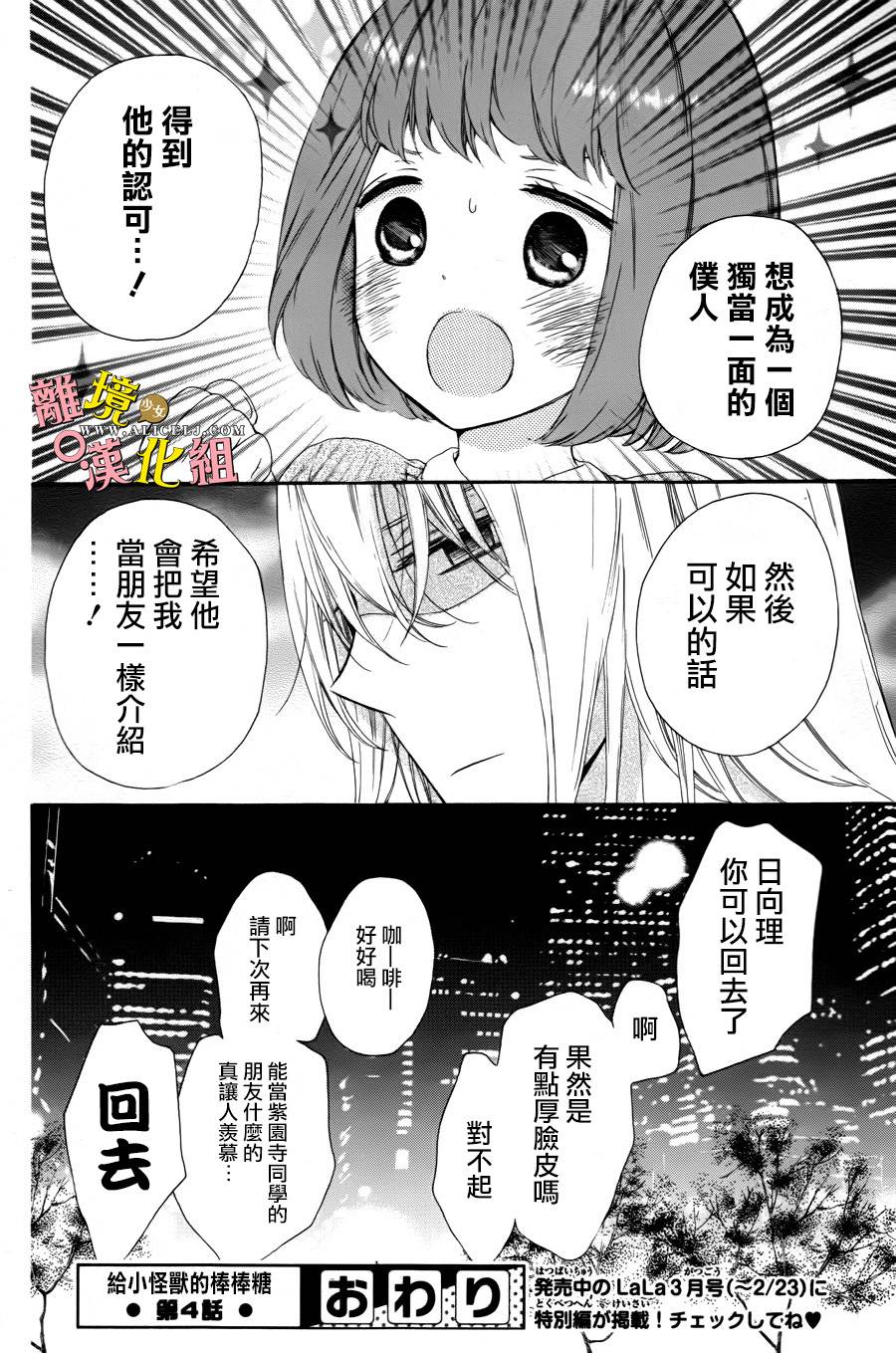 给小怪兽的棒棒糖韩漫全集-第04话无删减无遮挡章节图片 