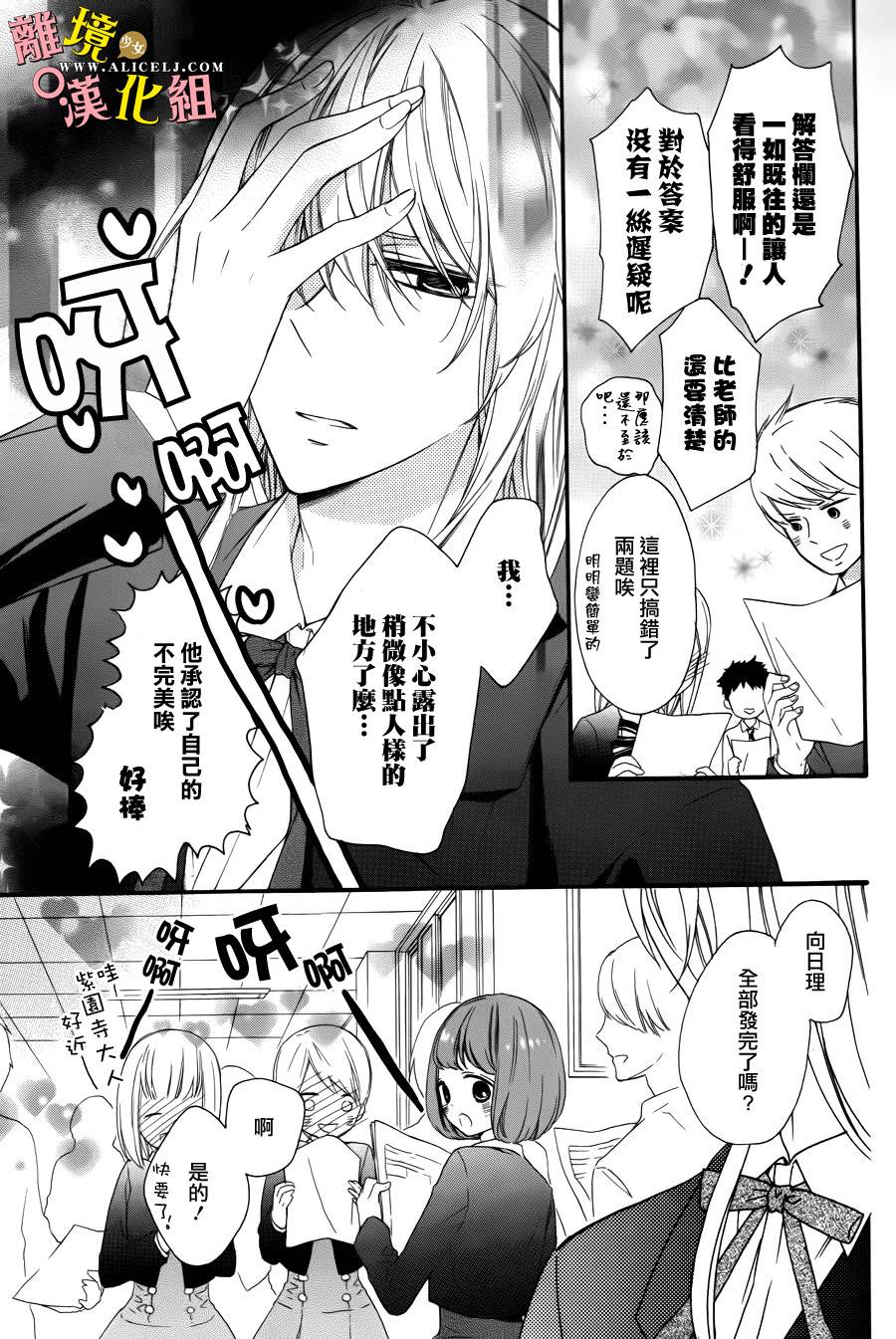 给小怪兽的棒棒糖韩漫全集-第04话无删减无遮挡章节图片 