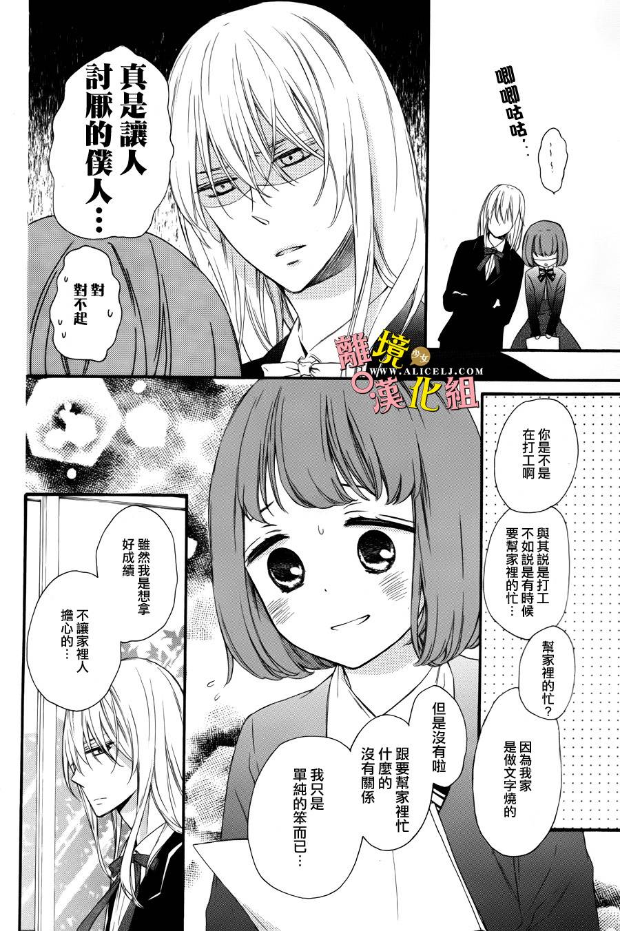 给小怪兽的棒棒糖韩漫全集-第04话无删减无遮挡章节图片 