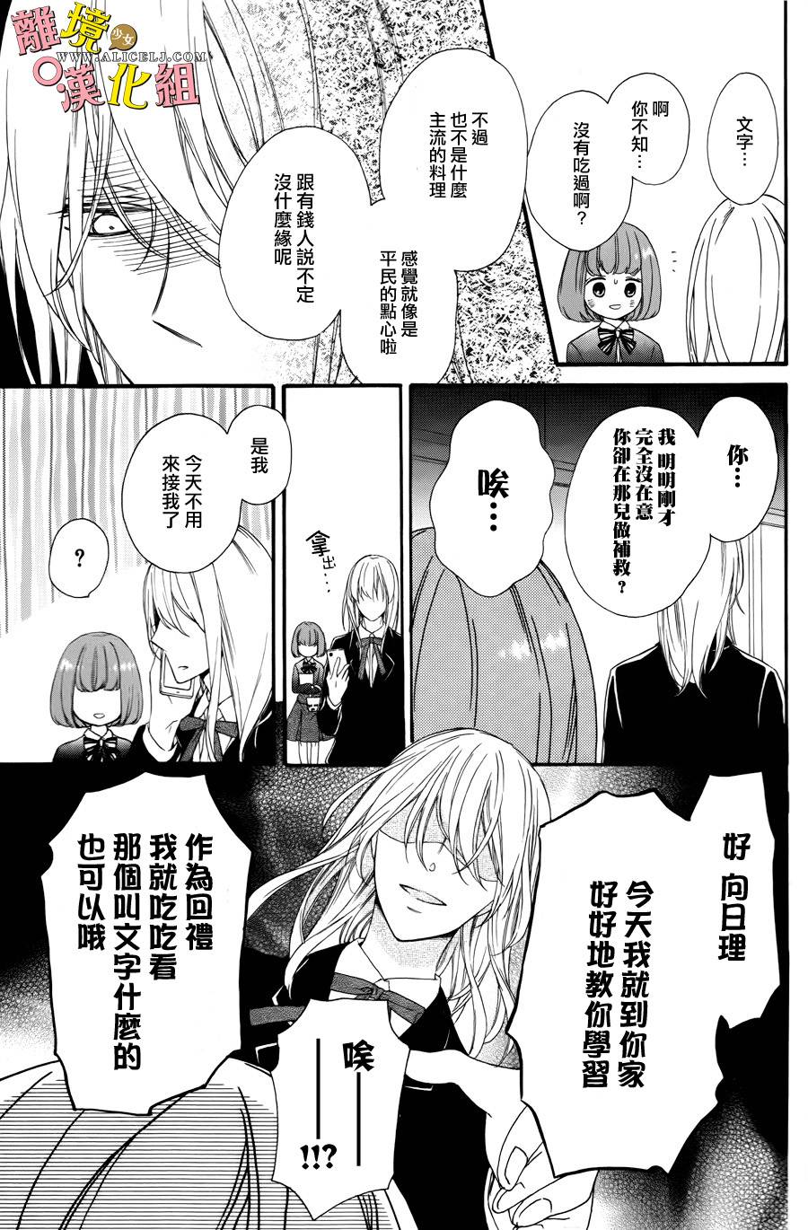 给小怪兽的棒棒糖韩漫全集-第04话无删减无遮挡章节图片 