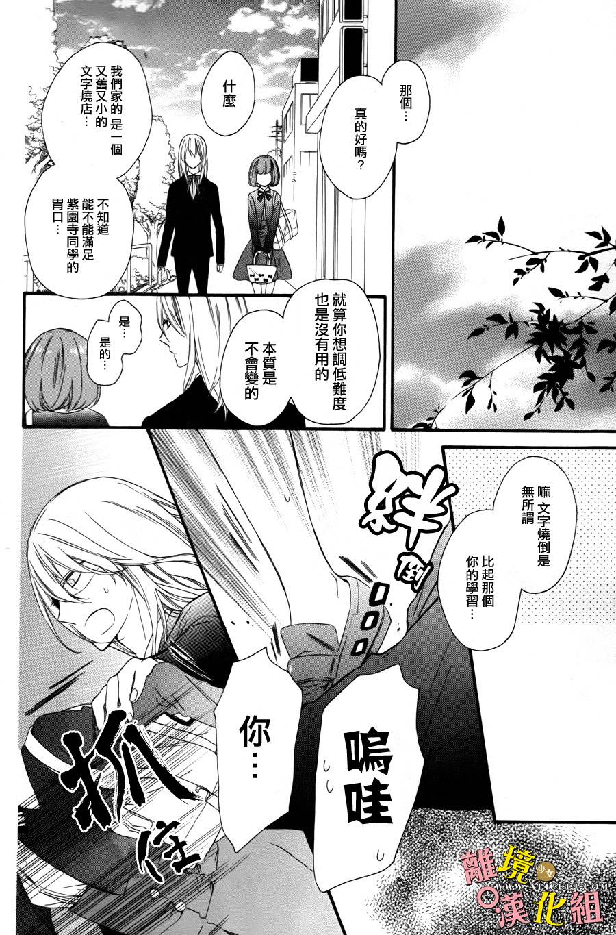 给小怪兽的棒棒糖韩漫全集-第04话无删减无遮挡章节图片 