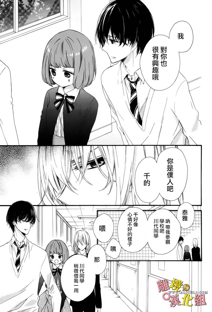 给小怪兽的棒棒糖韩漫全集-第05话无删减无遮挡章节图片 