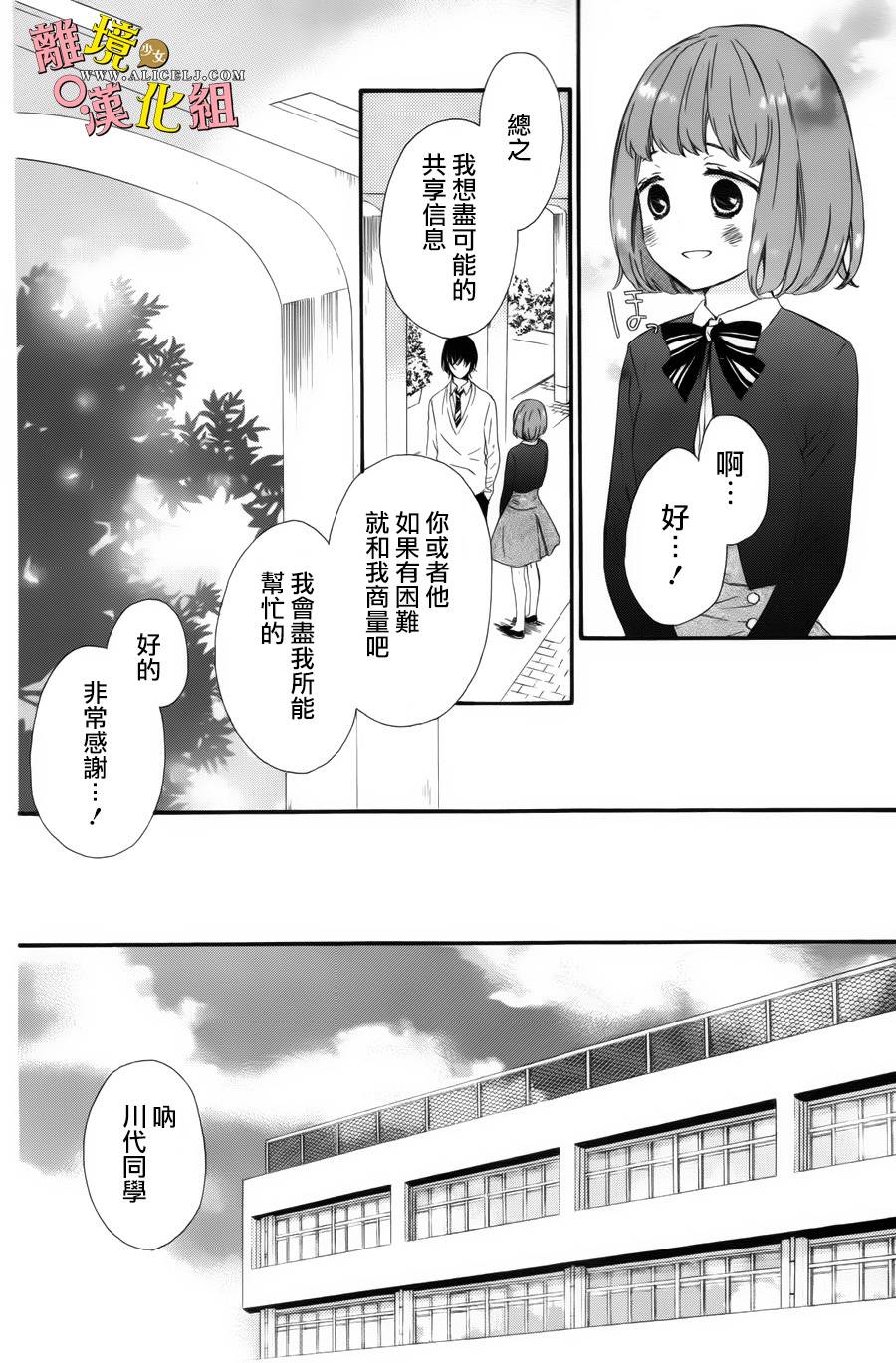 给小怪兽的棒棒糖韩漫全集-第05话无删减无遮挡章节图片 