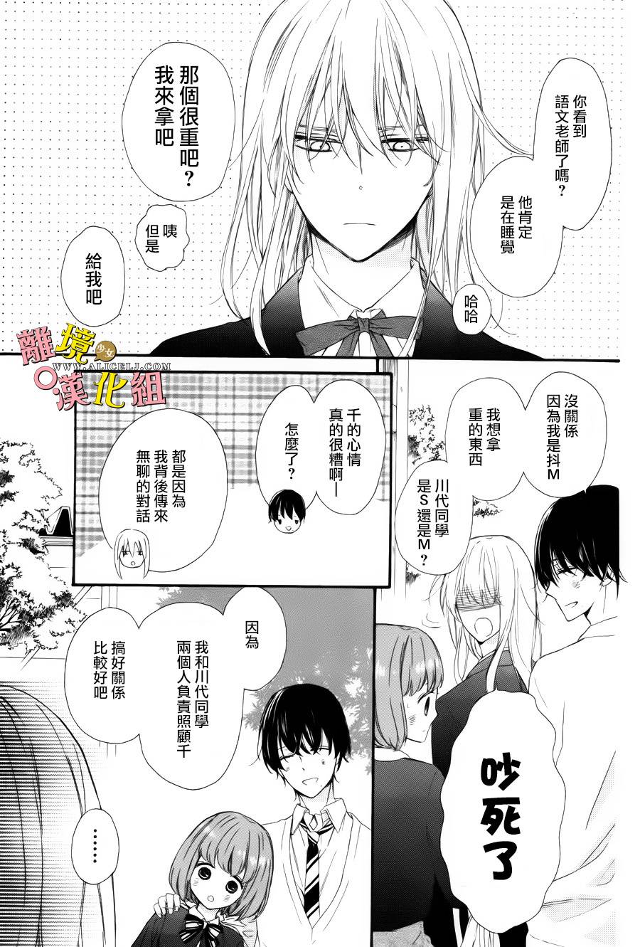 给小怪兽的棒棒糖韩漫全集-第05话无删减无遮挡章节图片 