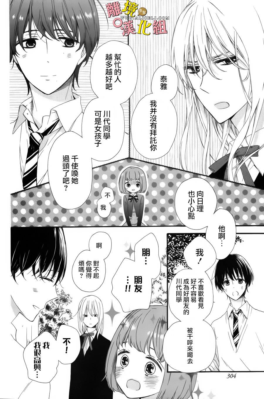 给小怪兽的棒棒糖韩漫全集-第05话无删减无遮挡章节图片 
