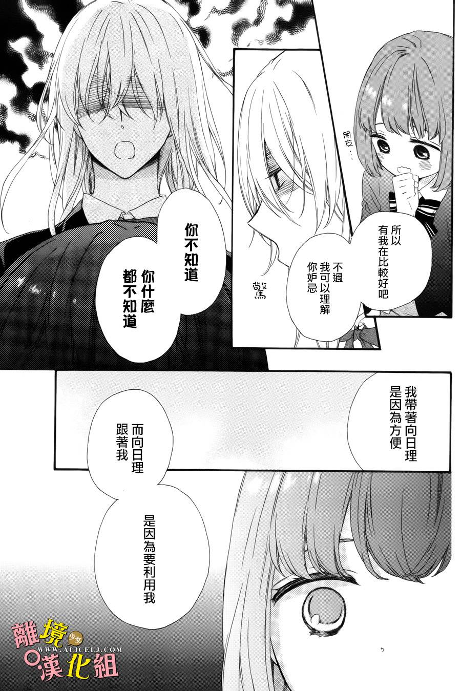 给小怪兽的棒棒糖韩漫全集-第05话无删减无遮挡章节图片 