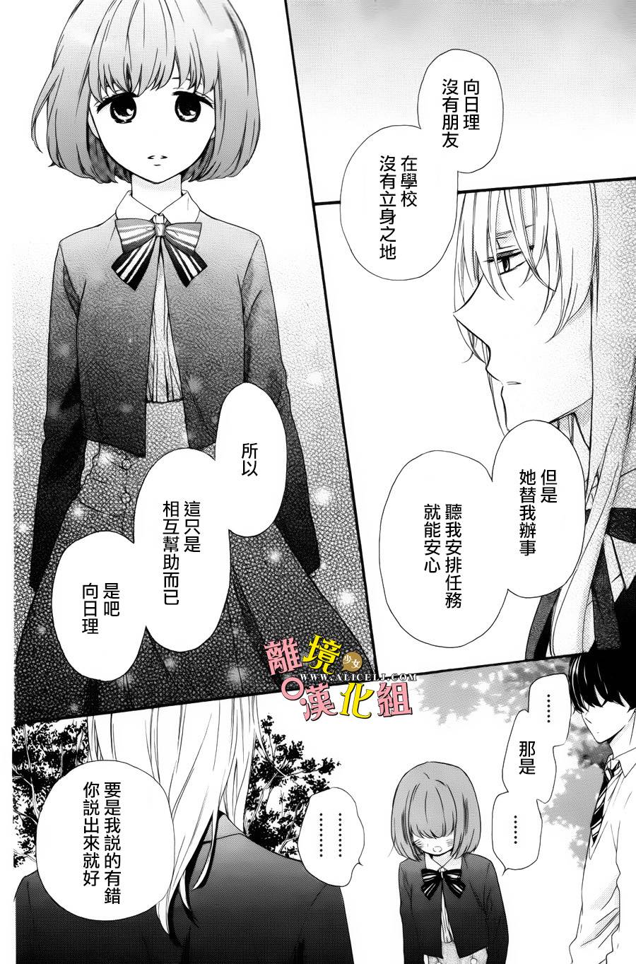 给小怪兽的棒棒糖韩漫全集-第05话无删减无遮挡章节图片 