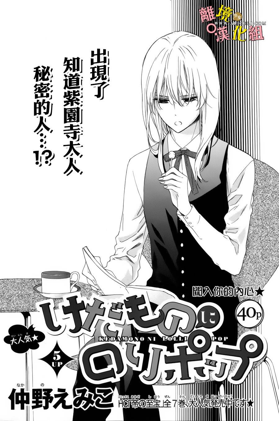 给小怪兽的棒棒糖韩漫全集-第05话无删减无遮挡章节图片 