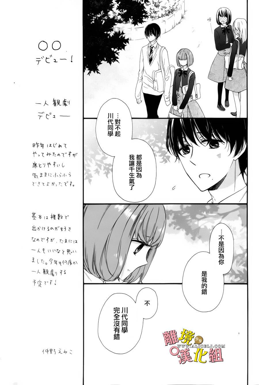 给小怪兽的棒棒糖韩漫全集-第05话无删减无遮挡章节图片 