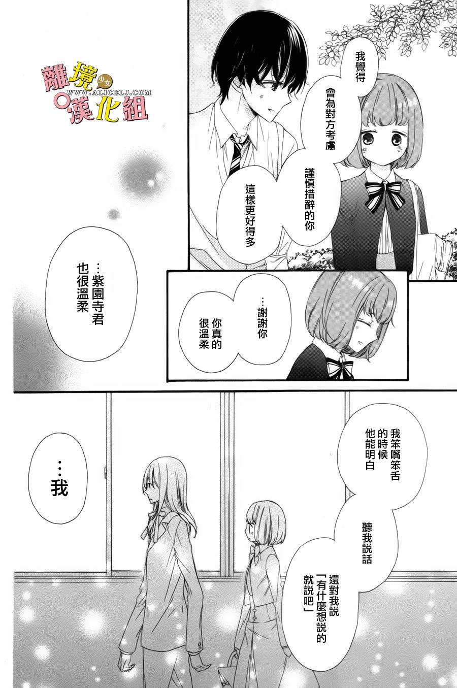 给小怪兽的棒棒糖韩漫全集-第05话无删减无遮挡章节图片 