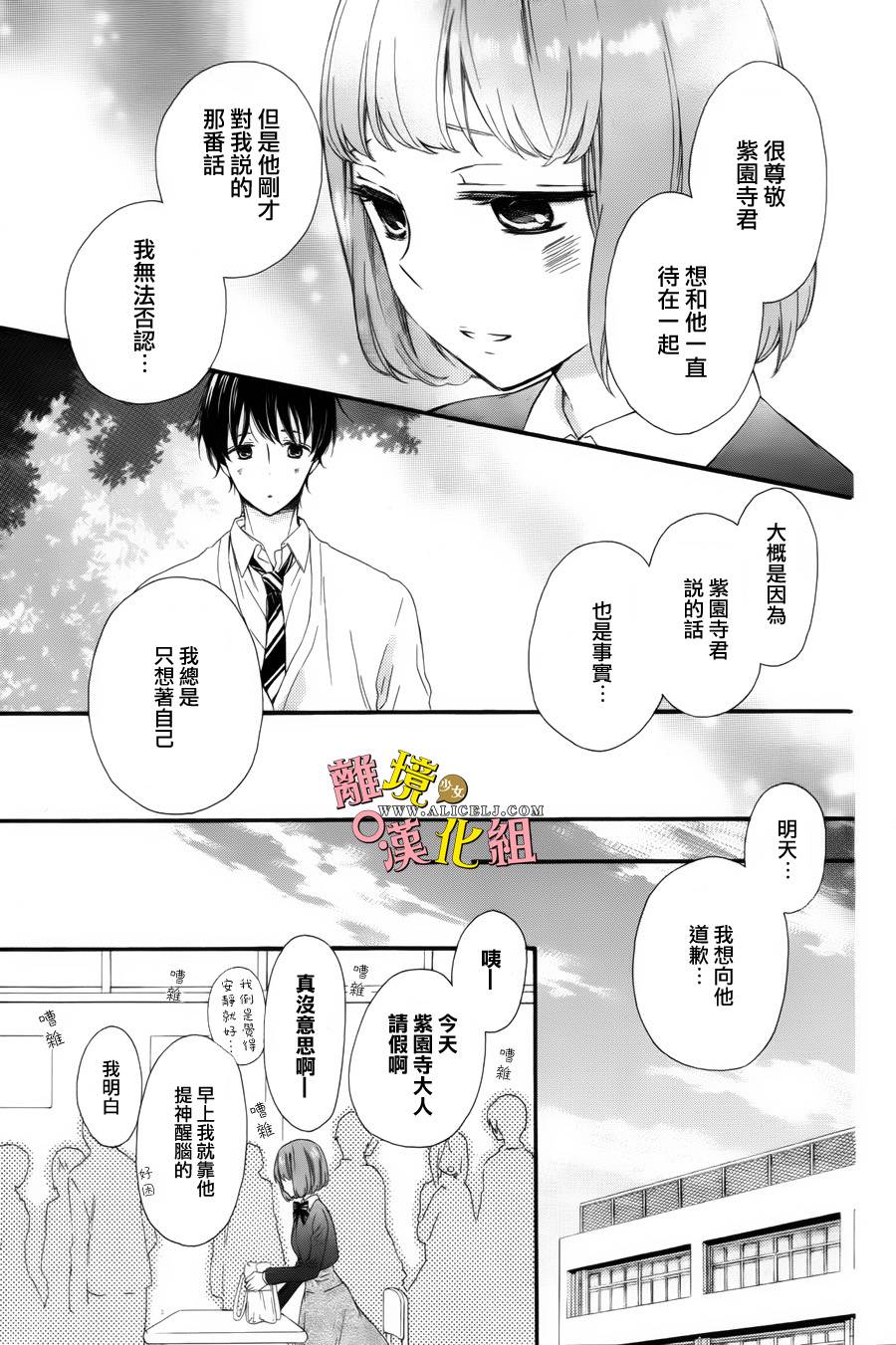 给小怪兽的棒棒糖韩漫全集-第05话无删减无遮挡章节图片 