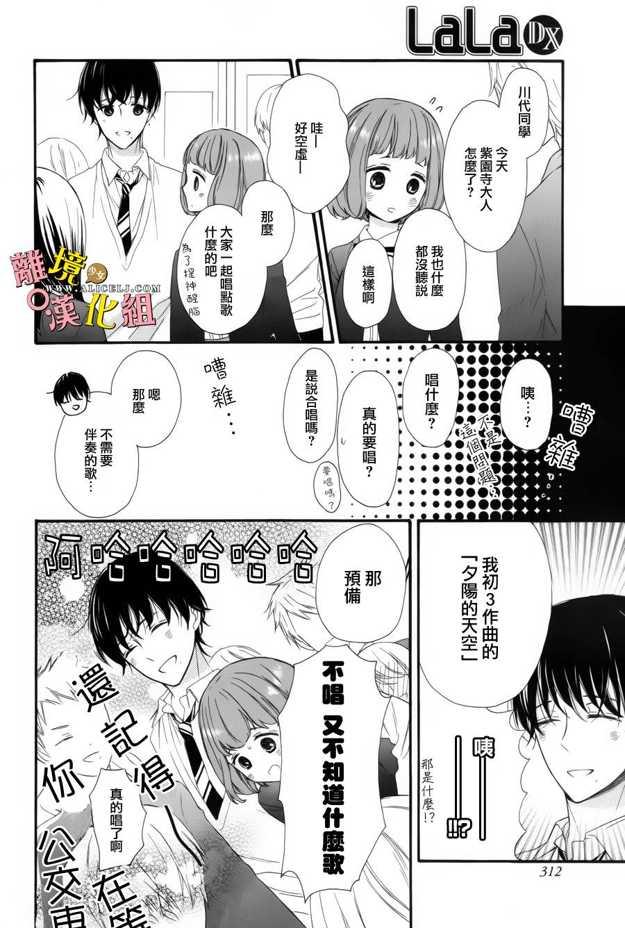 给小怪兽的棒棒糖韩漫全集-第05话无删减无遮挡章节图片 
