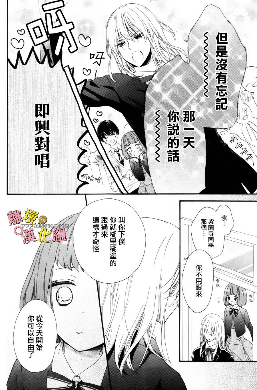 给小怪兽的棒棒糖韩漫全集-第05话无删减无遮挡章节图片 