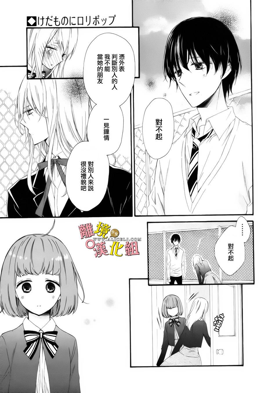 给小怪兽的棒棒糖韩漫全集-第05话无删减无遮挡章节图片 