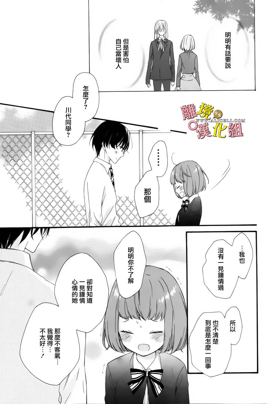 给小怪兽的棒棒糖韩漫全集-第05话无删减无遮挡章节图片 