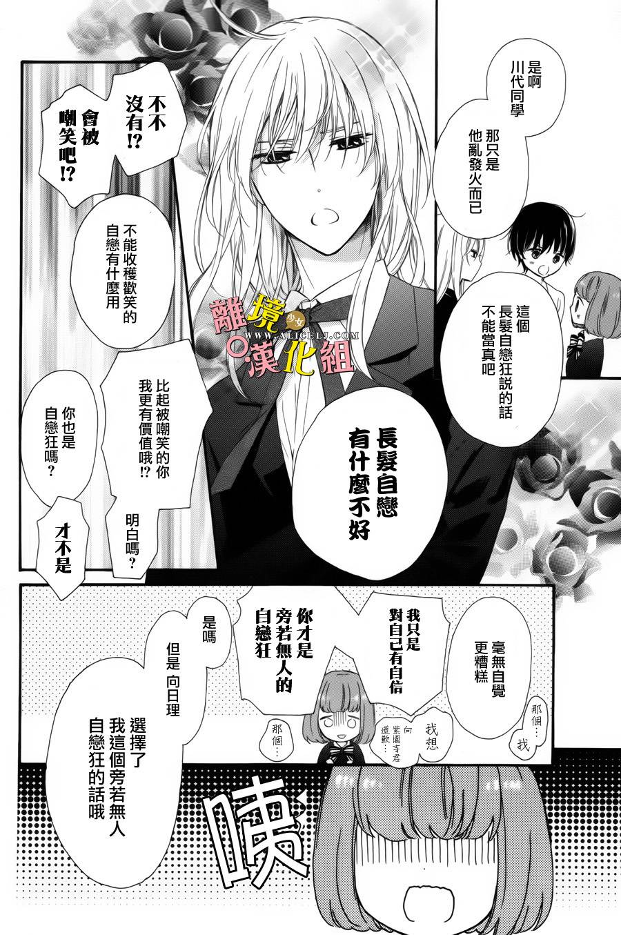 给小怪兽的棒棒糖韩漫全集-第05话无删减无遮挡章节图片 