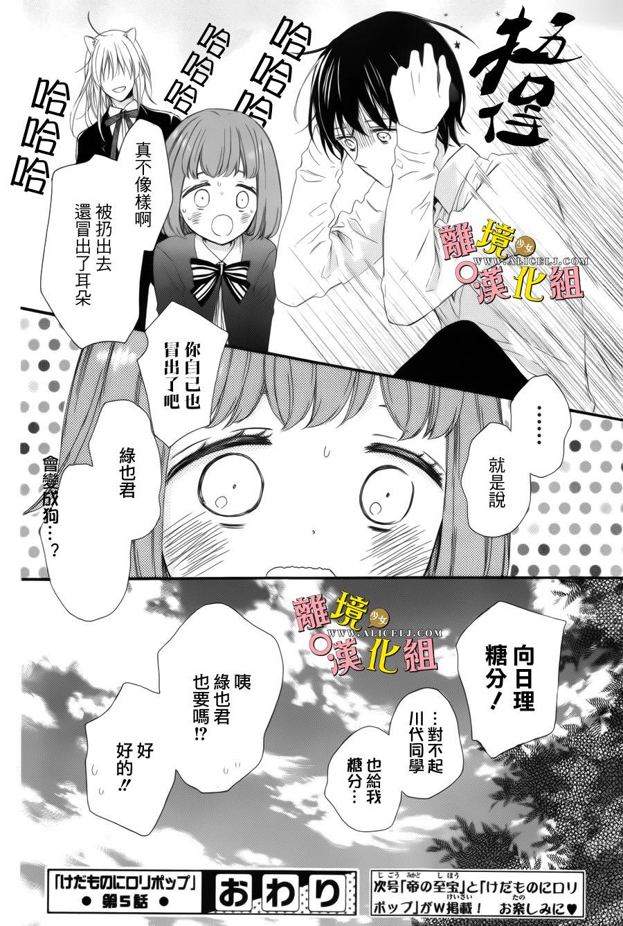 给小怪兽的棒棒糖韩漫全集-第05话无删减无遮挡章节图片 