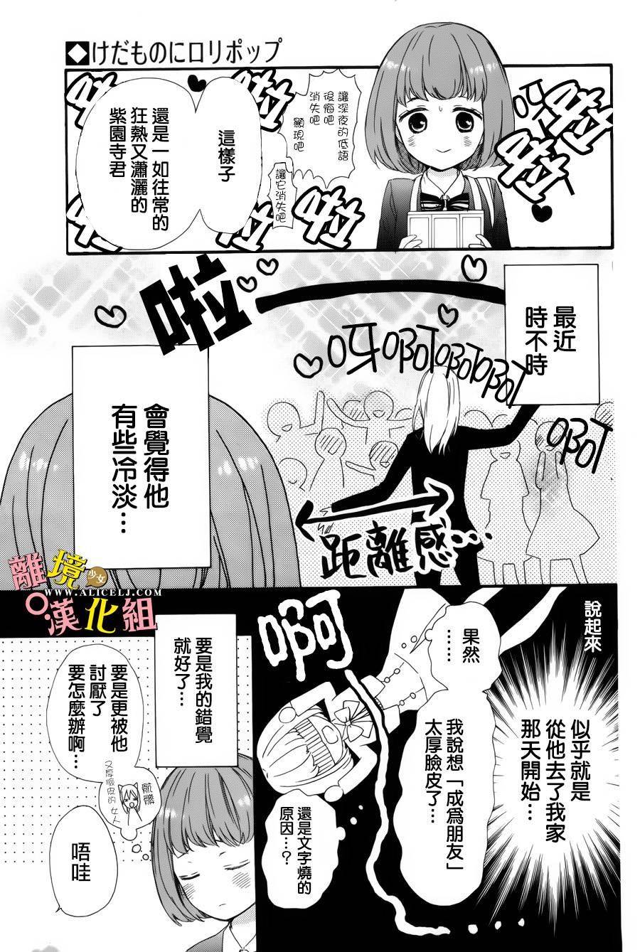 给小怪兽的棒棒糖韩漫全集-第05话无删减无遮挡章节图片 