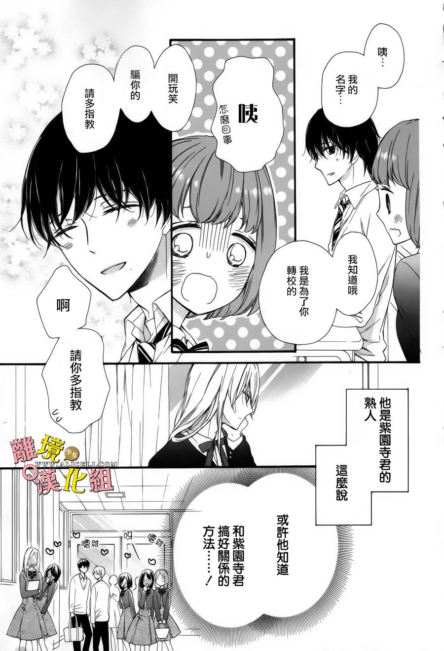 给小怪兽的棒棒糖韩漫全集-第05话无删减无遮挡章节图片 