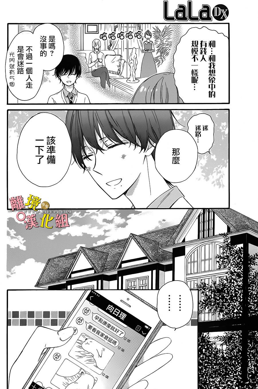 给小怪兽的棒棒糖韩漫全集-第06话无删减无遮挡章节图片 