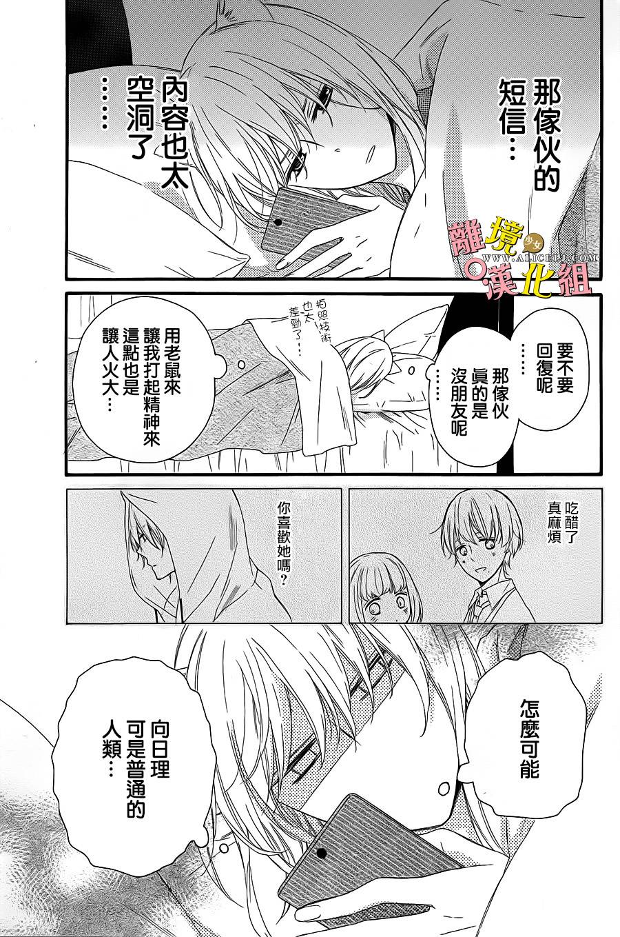 给小怪兽的棒棒糖韩漫全集-第06话无删减无遮挡章节图片 