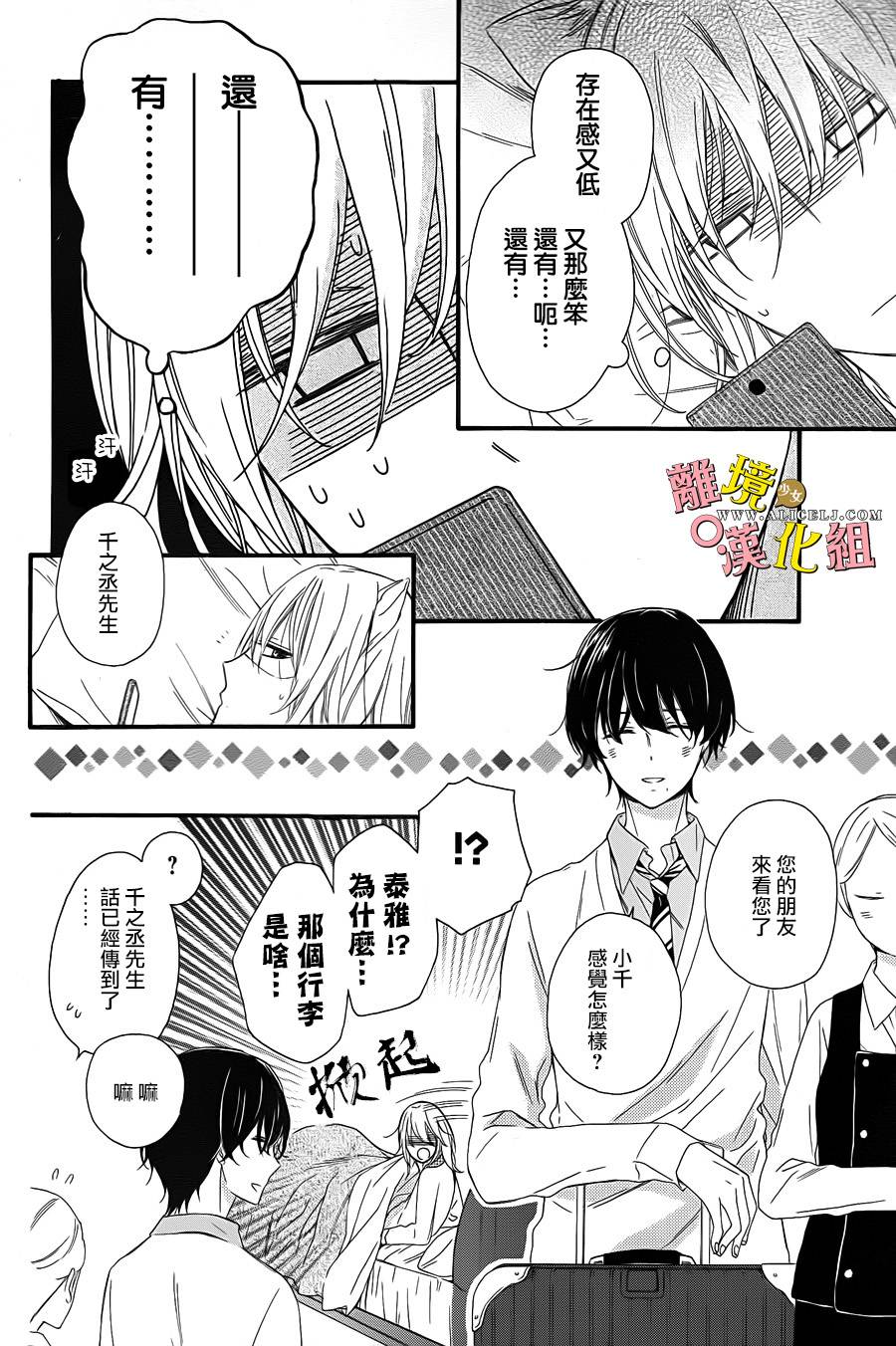 给小怪兽的棒棒糖韩漫全集-第06话无删减无遮挡章节图片 