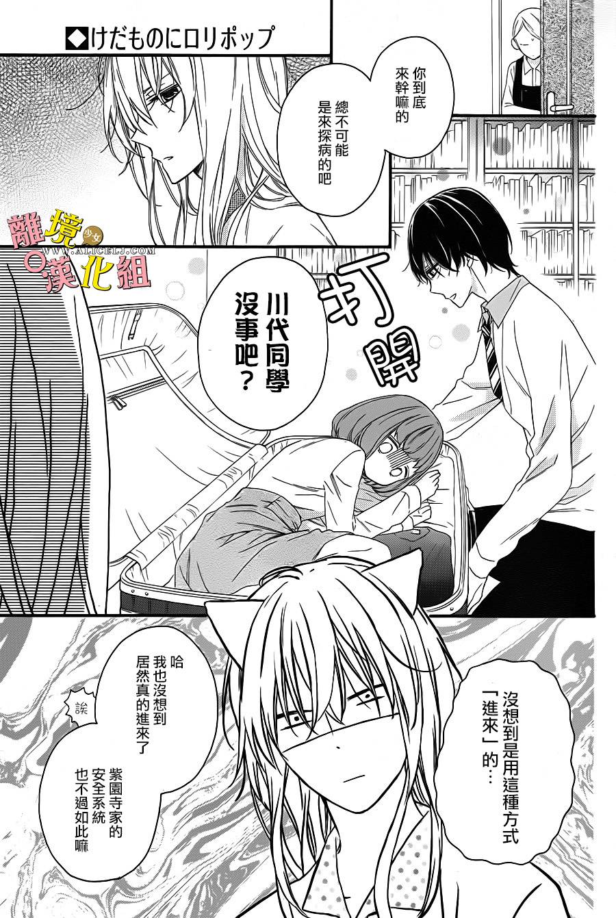 给小怪兽的棒棒糖韩漫全集-第06话无删减无遮挡章节图片 