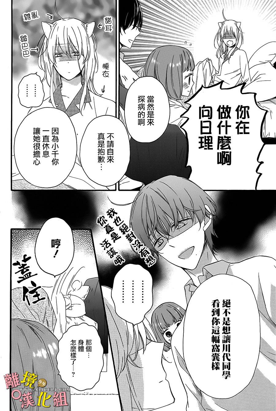 给小怪兽的棒棒糖韩漫全集-第06话无删减无遮挡章节图片 