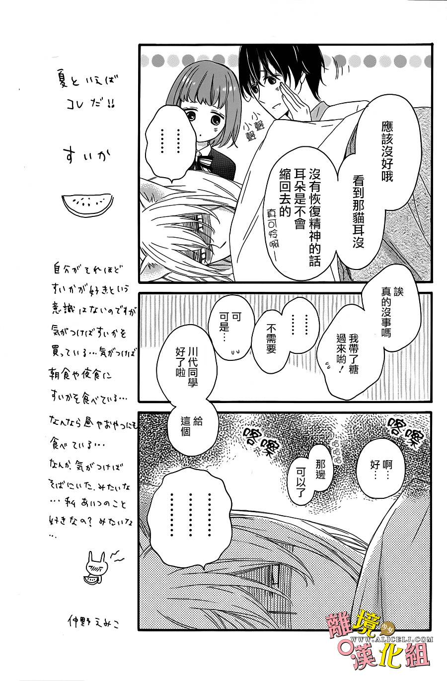 给小怪兽的棒棒糖韩漫全集-第06话无删减无遮挡章节图片 